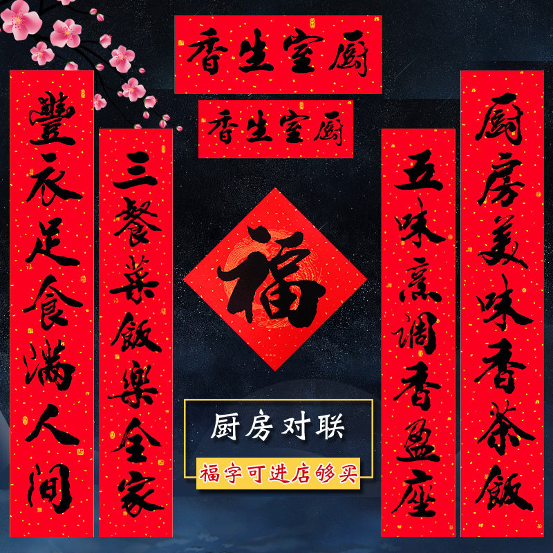 新年春节过年虎年202q2厨房对联乔迁新居厨房玻璃门贴丰衣足食喜
