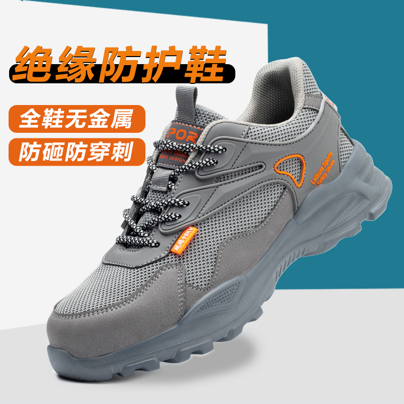 无铁劳保鞋防砸防刺穿塑包头电工轻便透气耐磨四季U安全绝缘老保