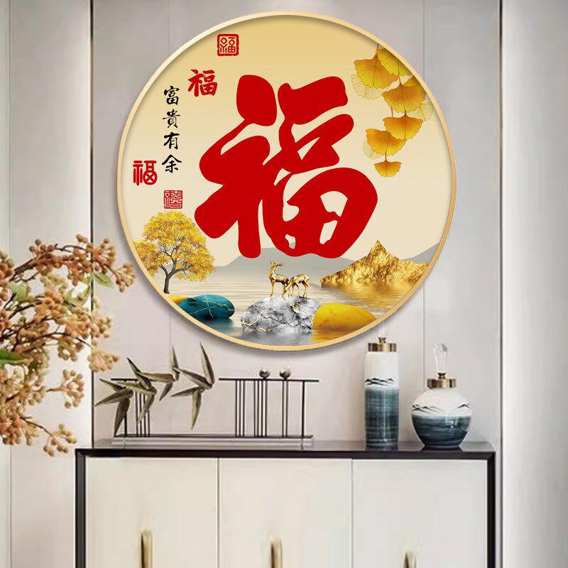 入户玄关装c饰画客厅正对门挂画走廊过道墙壁画五福临门圆形福字