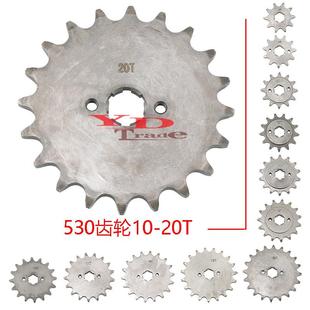 ATV沙滩车越野摩托车卡丁车发动机10 20T齿轮链轮牙盘530链条小齿