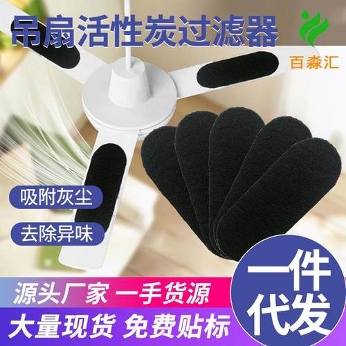 现货25*9跨境吊扇活性碳纤维过滤器叶片电风扇过滤棉活性炭吸附棉