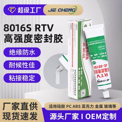RTV高强度硅胶粘合剂abs塑胶pp亚克力金属皮革密封胶玻璃胶防水胶