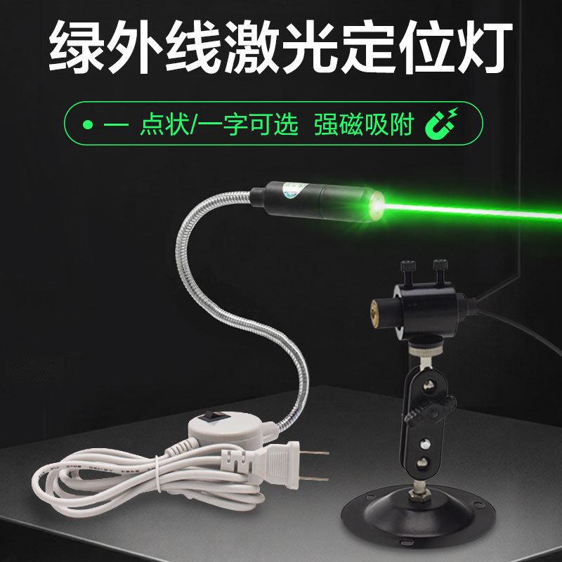 绿外线裁床裁剪定位灯一字线粗细可调大功率激光灯圆点镭射激光器