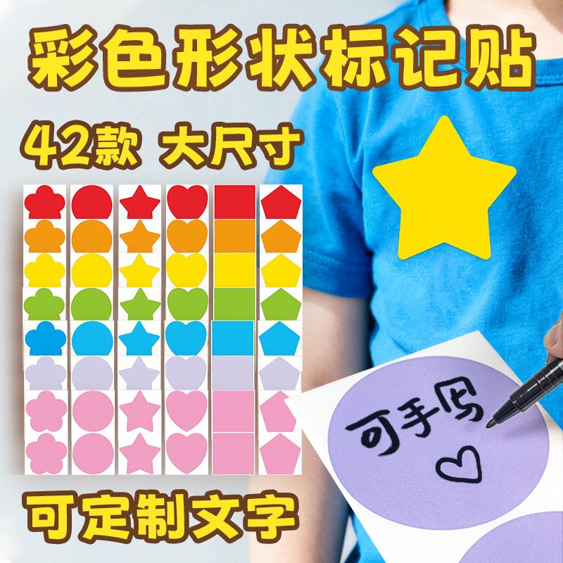 跨境彩色形状标记贴彩色几何记号贴纸分类标记贴圆点贴不干胶