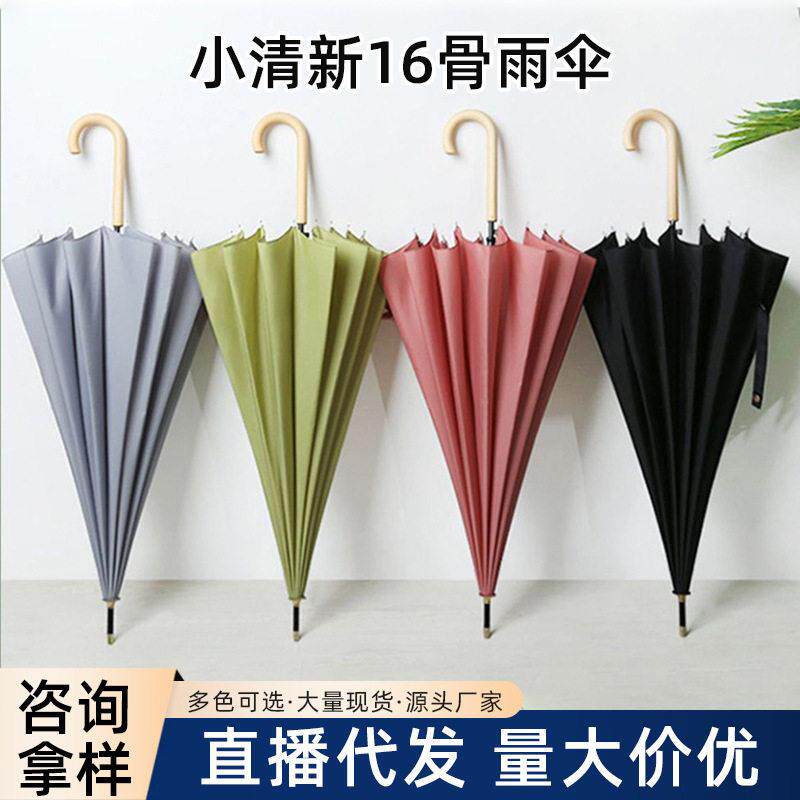 小清新16骨雨伞木手柄直柄伞彩虹伞日系长柄大号双人晴雨伞两用