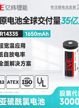 EVE3.6V1650mah亿纬锂能锂亚柱式电池仪器仪表锂电池锂电芯大容量