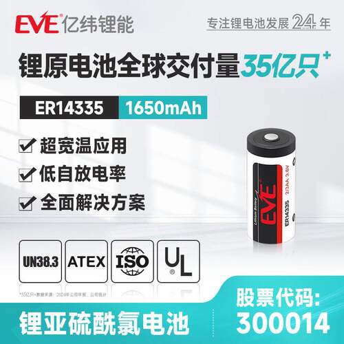 EVE3.6V1650mah亿纬锂能锂亚柱式电池仪器仪表锂电池锂电芯大容量