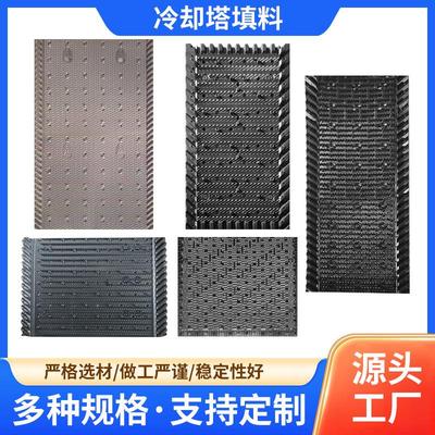 pvc冷却塔填料淋水片填充物方形圆形逆流式S波点波pp水塔散热片