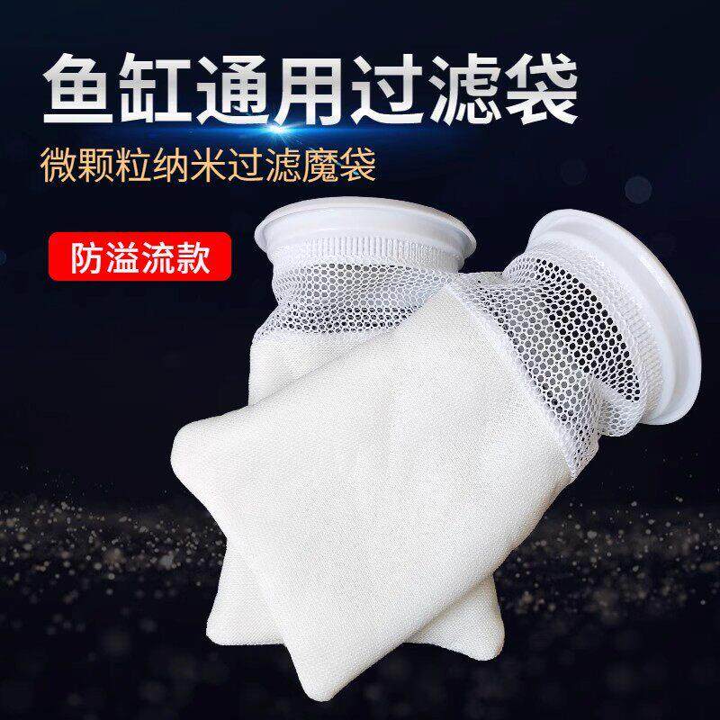 鱼缸底滤专用纳米过滤袋蜂窝袋通用魔袋加密加厚内置海缸净化网