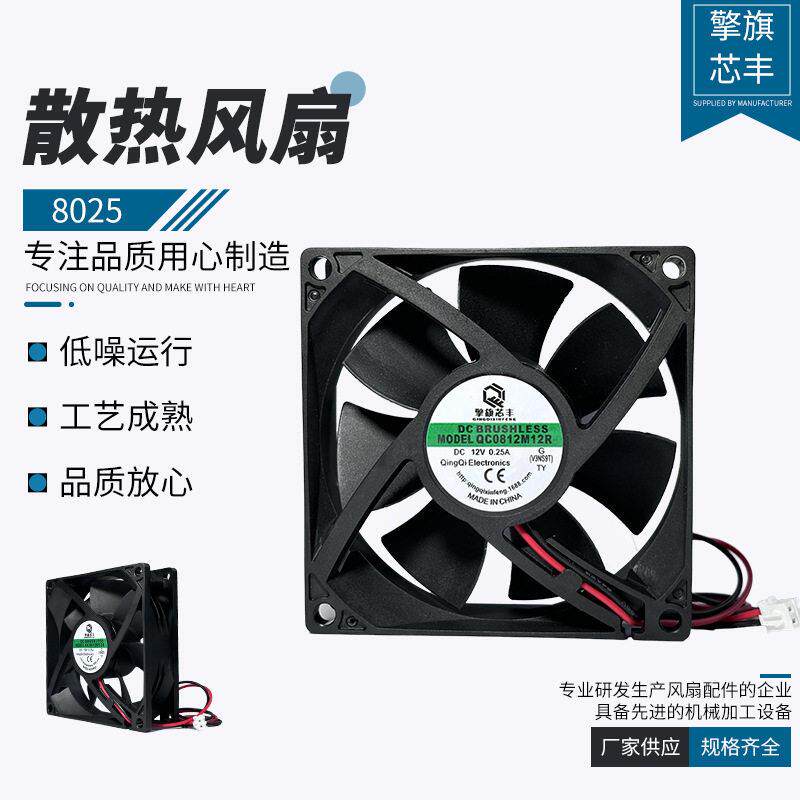 厂家直供8025直流风扇12V微型工业机箱风扇低能耗静音风扇现货批