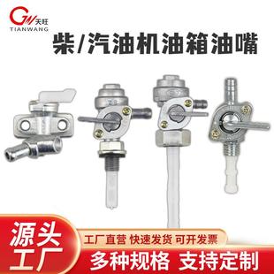 汽油发电机配件36.5kw内外丝螺纹170188168 950F油箱开关出油嘴农