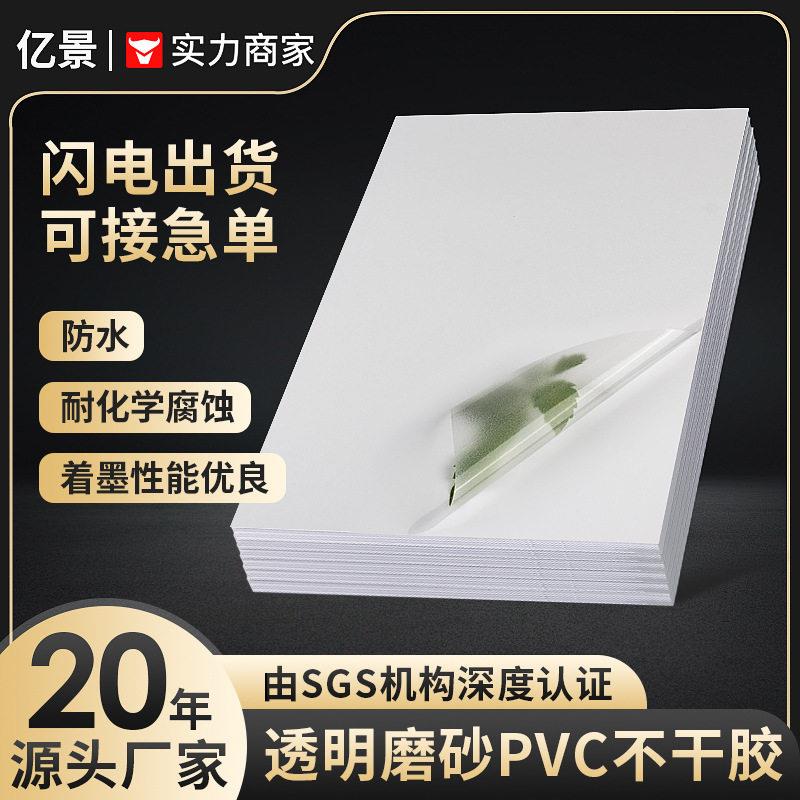 80um透明磨砂pvc不干胶雾面哑光半透明卷筒材料冷裱盖光覆膜现货