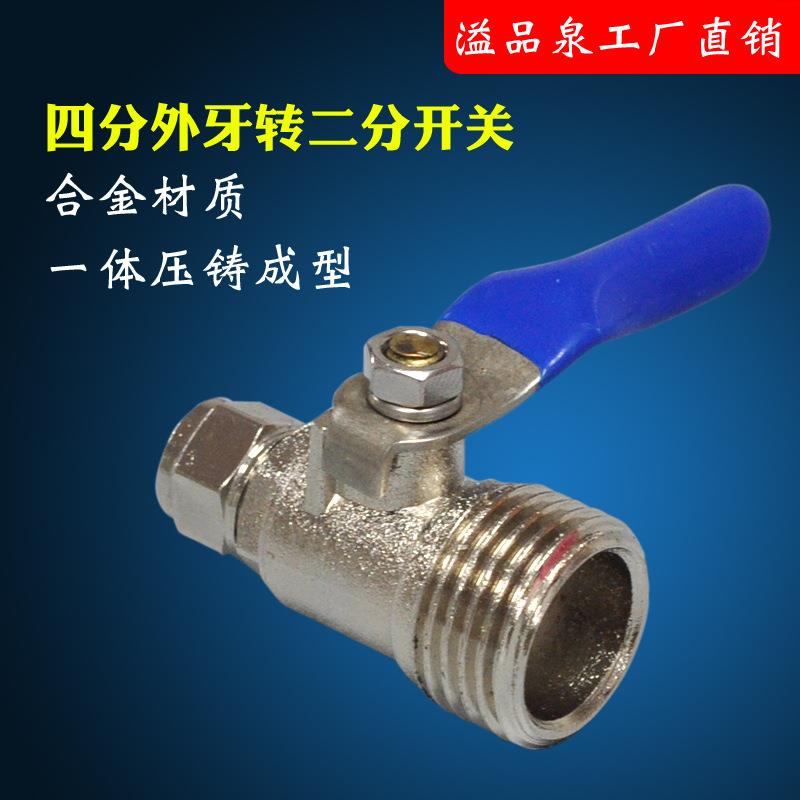 4分外牙转2分开关净水器配件合金4分外牙2分球阀纯水机接头合金件