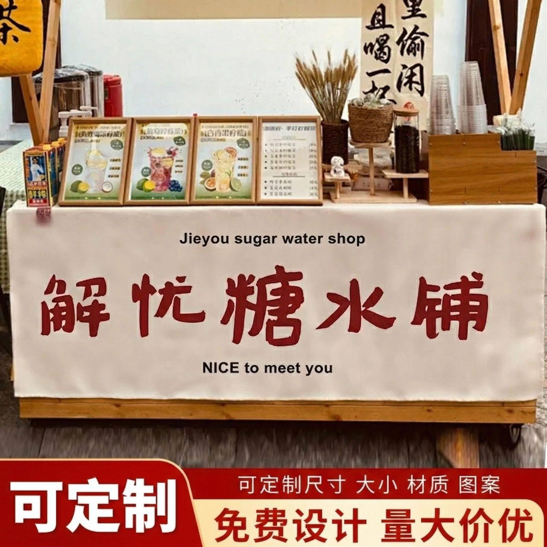 来图定制摆摊桌布集市摊位展示布网红挂墙广告布露营车地摊布置挂