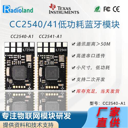 蓝牙模块CC2540串口通信透传无线模块工业贴片封装CC2541蓝牙通讯