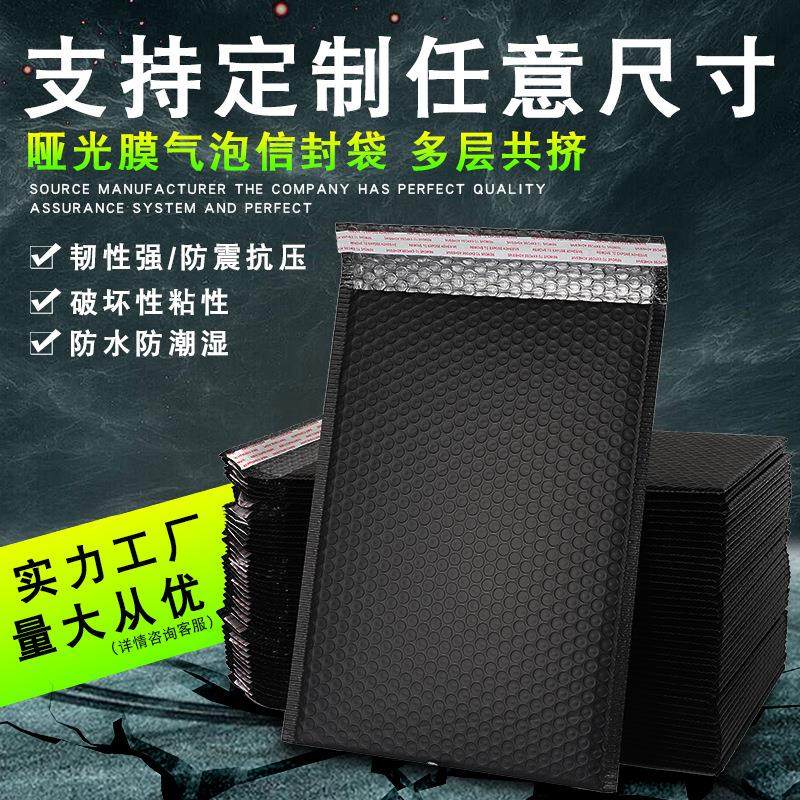 气泡袋共挤膜黑色哑光服装包装加厚防水泡沫袋快递打包信封袋