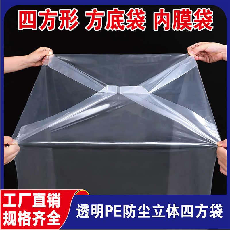 方底袋大号高压低压加厚透明四方袋防尘防水塑料纸箱内膜pe袋