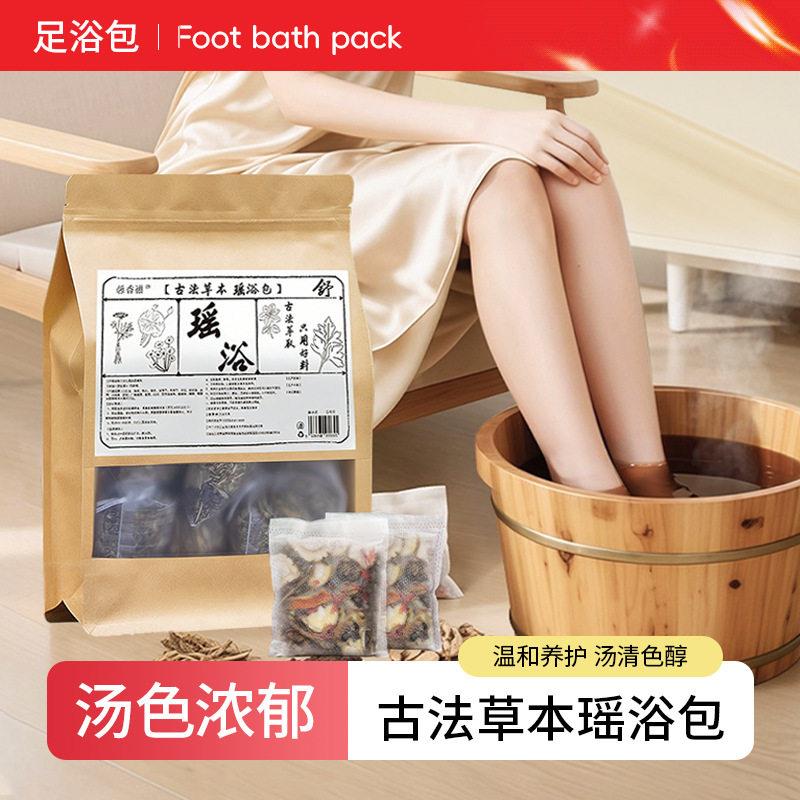 草本瑶浴包泡脚包真材实料艾草足浴包草本泡澡包泡浴古法瑶浴包