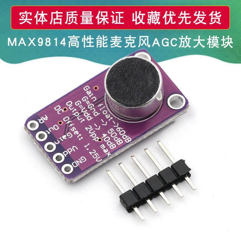 MAX9814高性能麦克风AGC放大板模块自动增益控制适用于 Arduino
