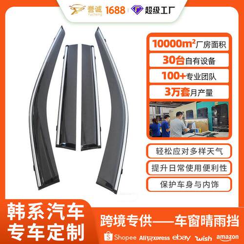 跨境热销定制全系列韩系汽车晴雨挡车窗无痕外饰雨眉遮雨改装配件