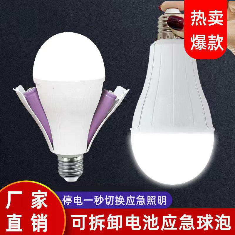 新款led应急灯e27螺口充电应急球泡家用夜市可拆卸双电池应急灯泡