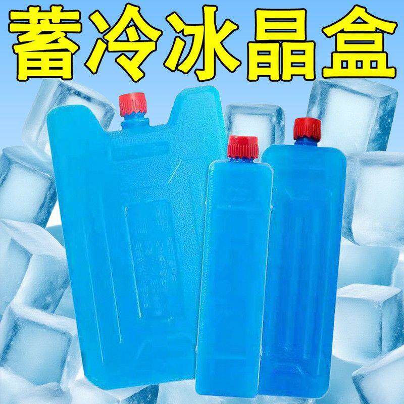 冰晶空调扇冰晶盒制冷冰板排保温箱保冷保鲜摆摊园林工具配件工厂