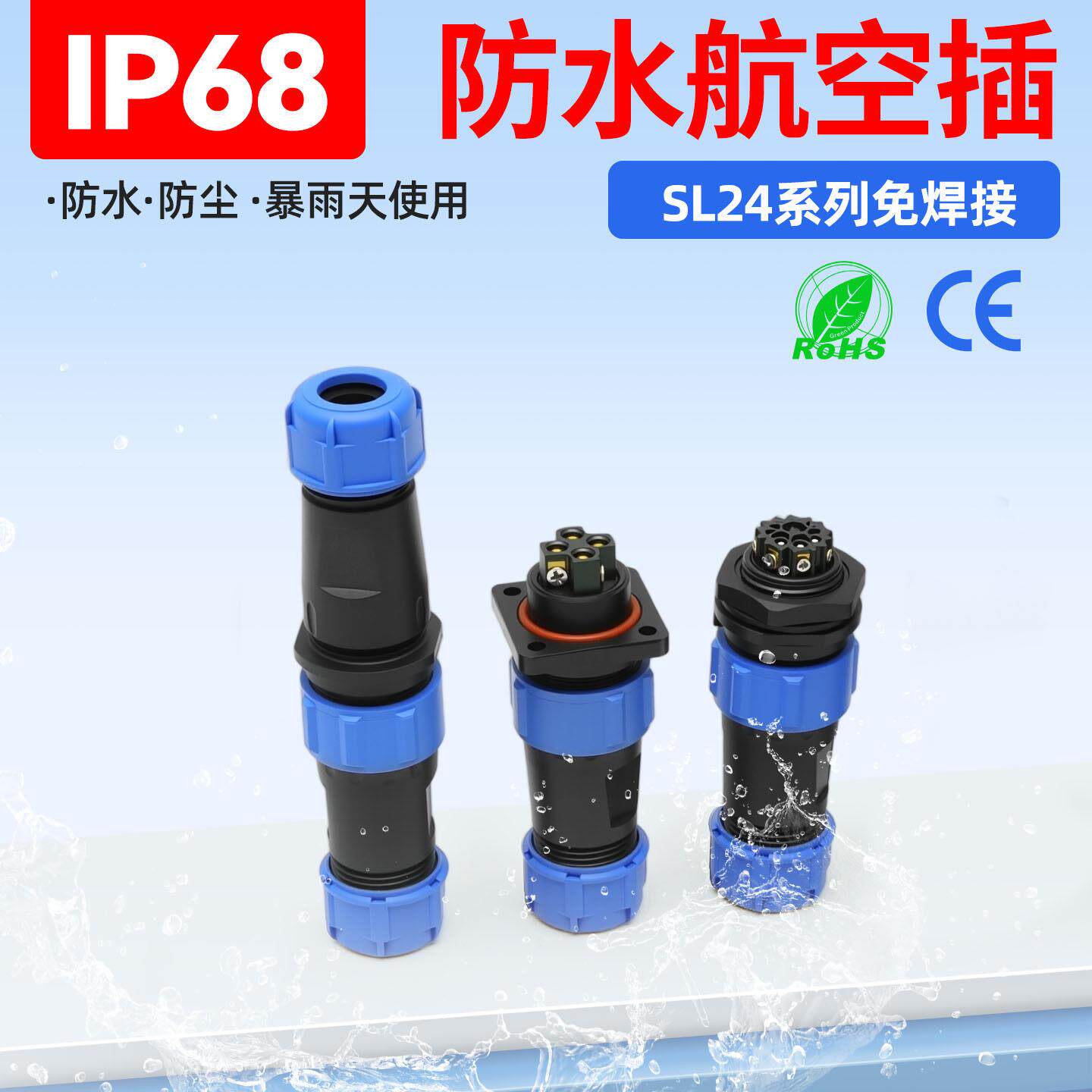户外SL24螺丝压接防水航空插头公母对接连接器电缆电线快速对接头