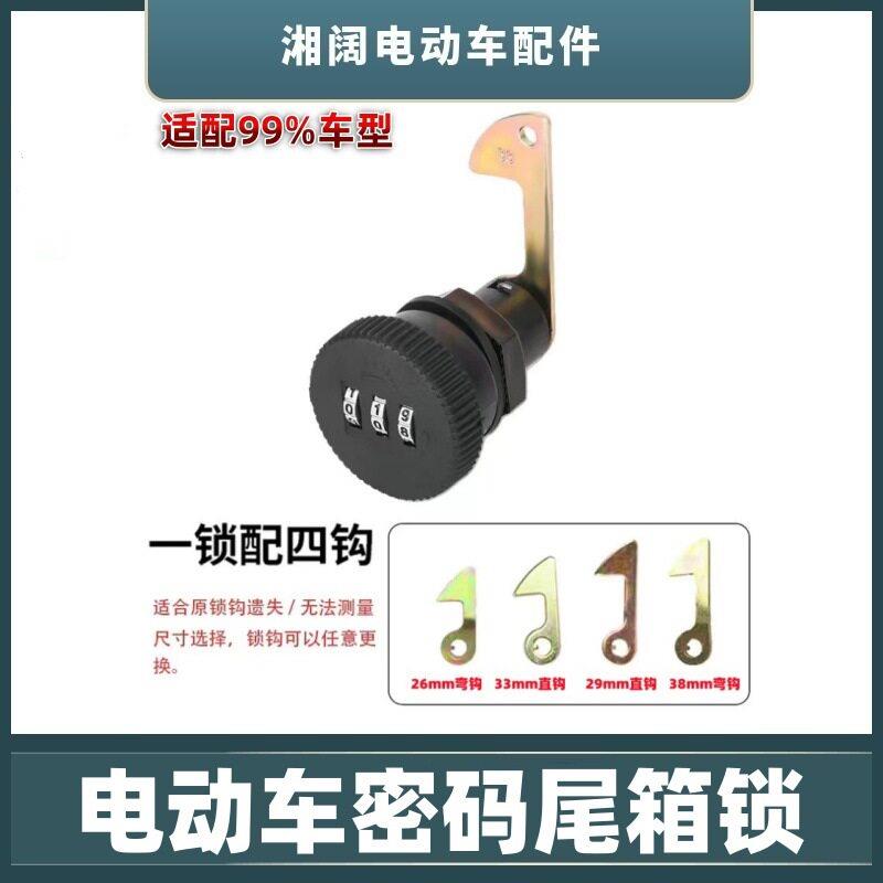 电动车密码尾箱锁电车后尾箱锁芯摩托车储物箱锁雅迪电动车通用