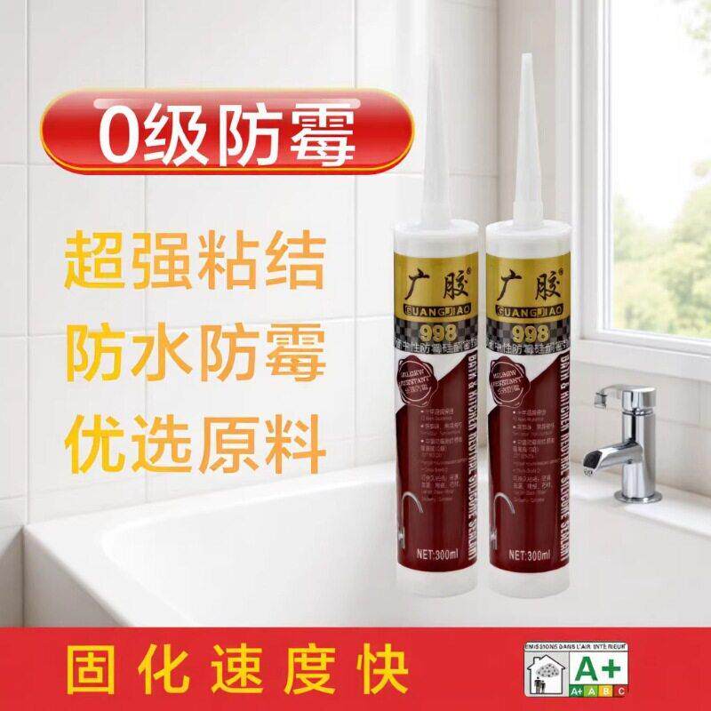 透明防霉胶防水胶绿色环保防水中性硅酮玻璃胶收边美缝厨房卫浴