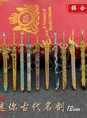儿童小宝剑迷你古代名剑合金刀剑金属兵器模型五爪银龙天使剑挂件