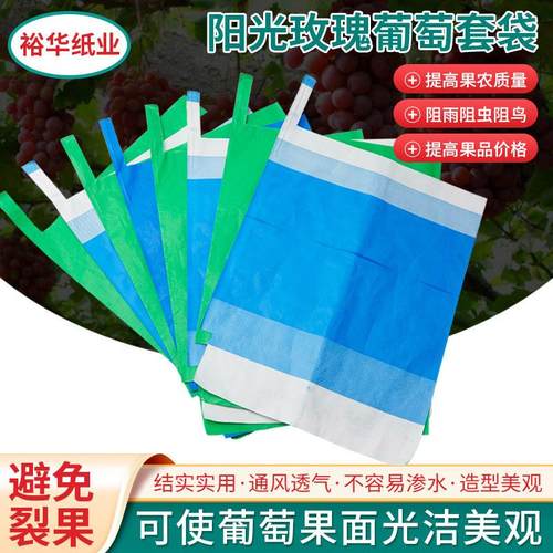 厂家绿色 三色阳光玫瑰葡萄套袋水果套袋防水防虫葡萄袋