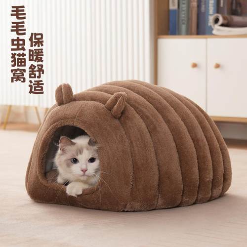 四季通用保暖窝半封闭全可洗猫窝内垫可洗狗窝毛毛虫猫咪加厚冬天
