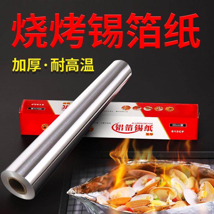 厂家直销613卷装加厚锡纸 烘培烧烤锡纸烤肉烤鱼锡纸花甲粉用锡纸