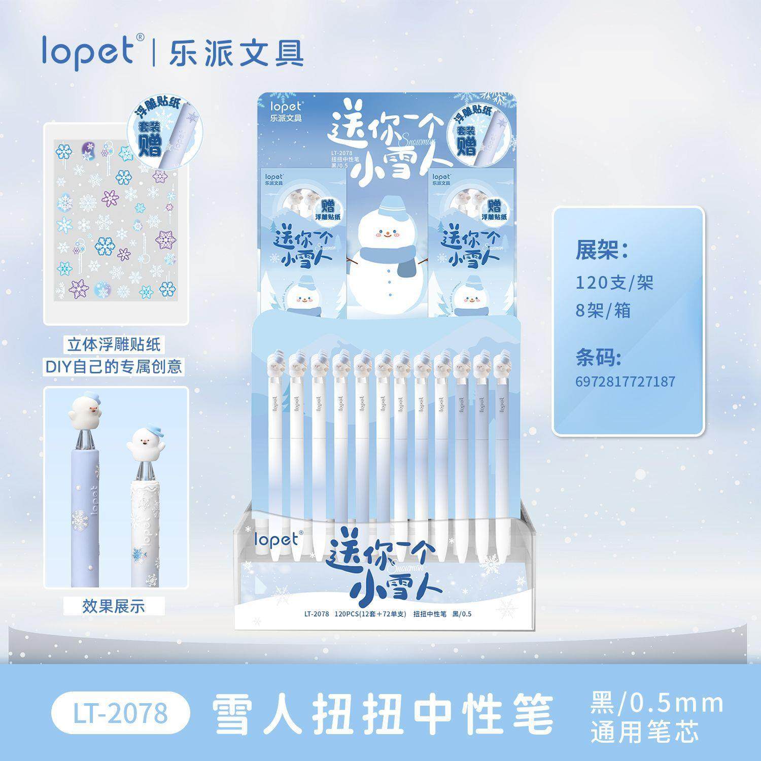 乐派2078雪人扭扭旋转出芯黑色中性笔附精美立体浮雕贴纸文具套装
