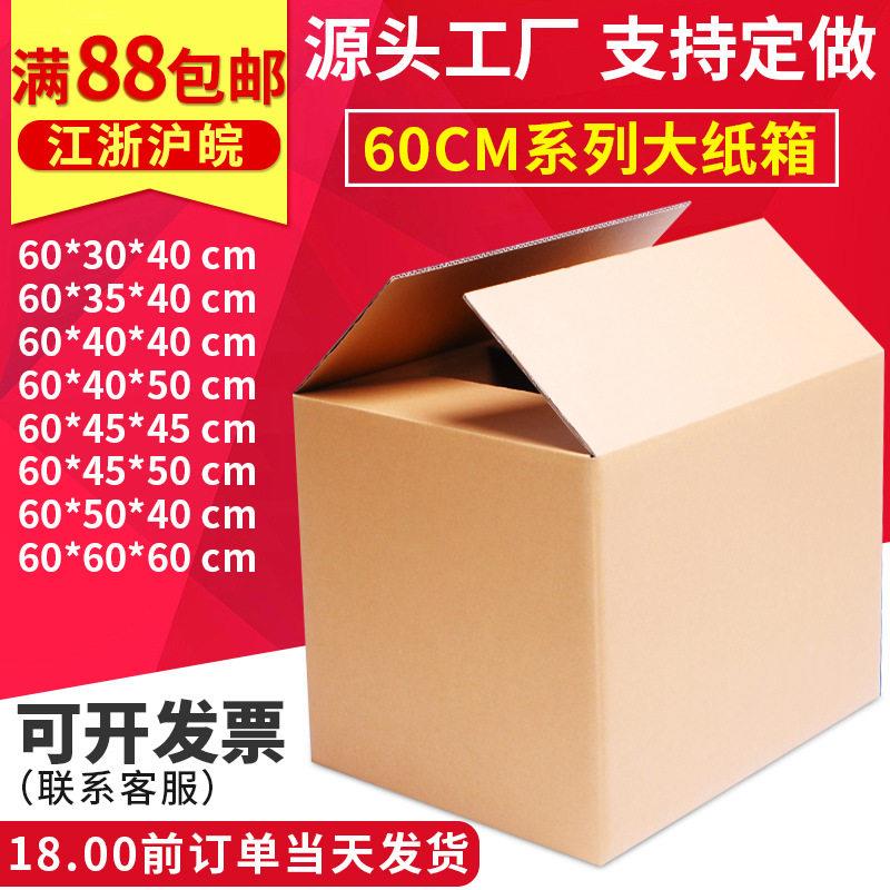 纸箱子厂家搬家专用大纸箱60cm纸箱纸盒物流跨境纸箱搬家大纸箱