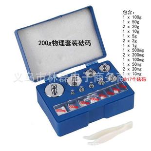砝码 100g钢质砝码 200g克分体型学生套装 10mg 镀铬 套装 组合含片码