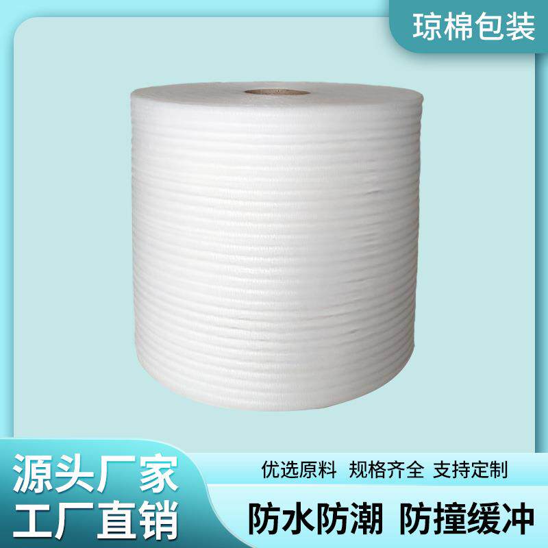 珍珠棉卷加厚尺寸齐全 EPE防震泡沫膜 快递打包缓冲填充材料