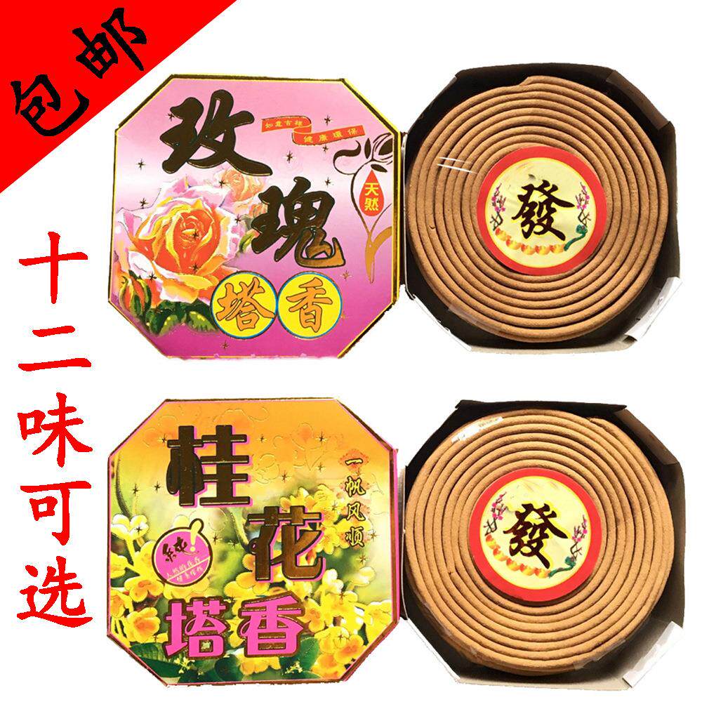 包邮12小时盘香玫瑰 茉莉桂花老山檀香厕所酒店会所薰香去味除臭