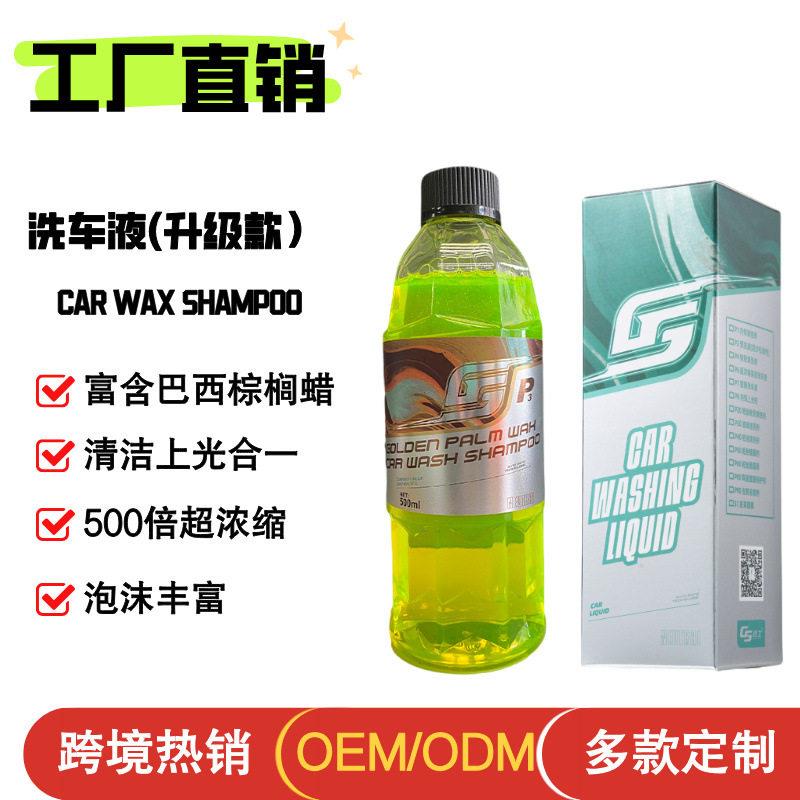 工厂直销汽车用品洗车专用泡沫液丰富中性跨境车清洁养护产品大全