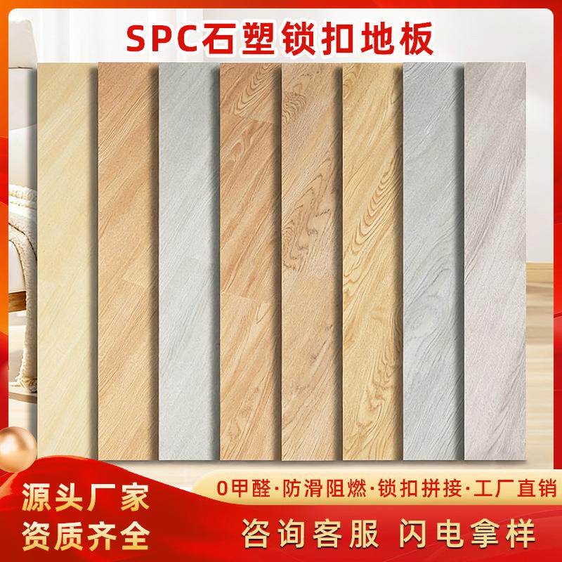 spc石塑地板pvc地板贴卡扣式防水环保阻燃木地板spc锁扣地板
