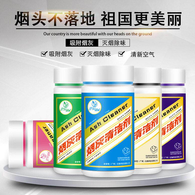 【酱香型烟沙】烟灰缸清洁剂灭烟香薰除味净化空气熄烟灭烟沙分销