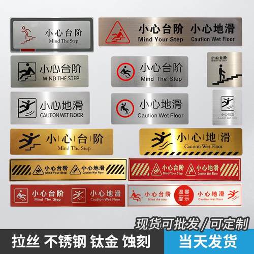 不锈钢标识牌小心台阶提示地贴酒店自粘贴小心地滑标志室外警示牌