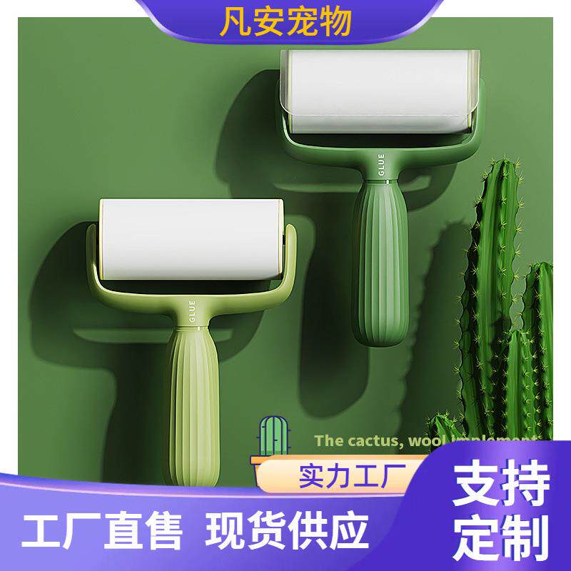 厂家新款仙人掌粘毛器带防尘盖滚筒式大衣除毛器宠物清洁用品