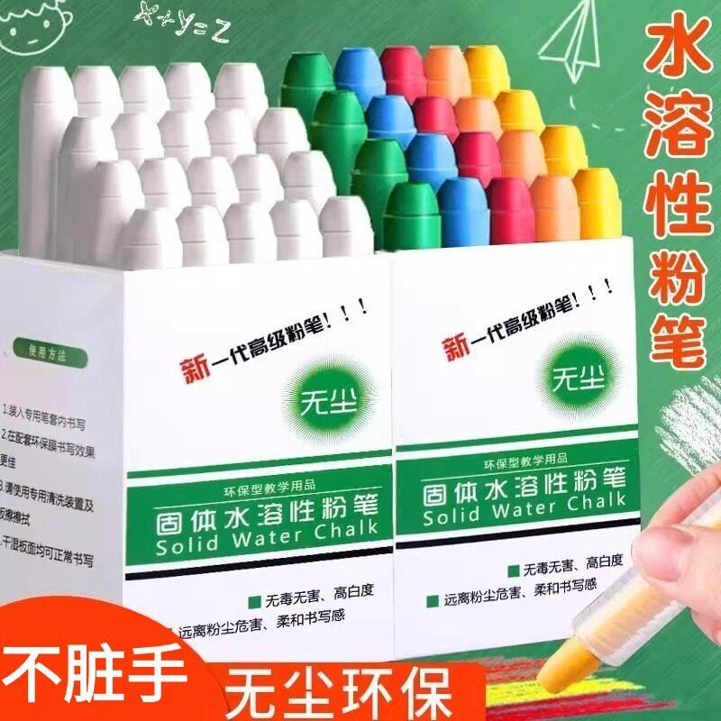 水溶性无尘粉笔学校教学白色粉笔家用黑板儿童涂鸦无尘粉笔