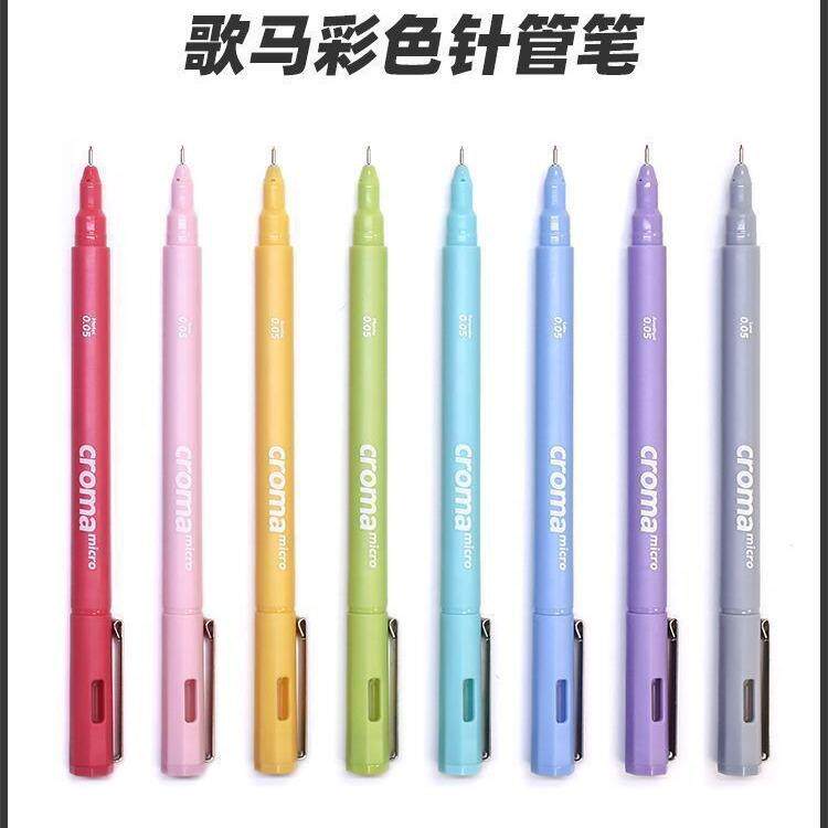 croma歌马冷色暖色针管笔绘画美术用学生勾线笔素描设计绘图线描