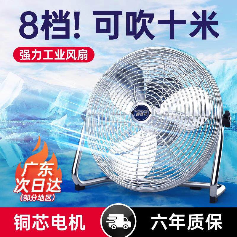 工业电风扇强力大功率落地扇家用台扇坐地台式16寸1820趴地扇包邮