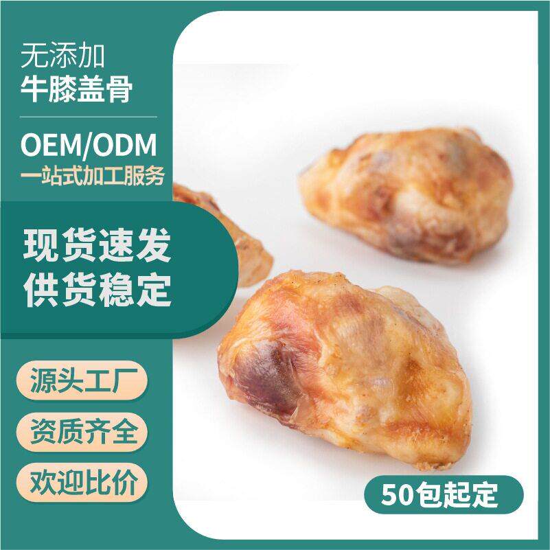 定制狗狗零食牛膝盖骨狗狗磨牙棒oem/odm小中大型犬宠物洁齿骨头
