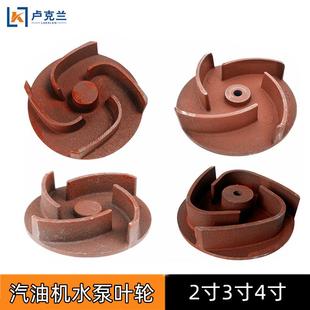 2寸3寸汽油机水泵螺纹平键槽叶轮 170F168抽水机自吸泵导水叶轮
