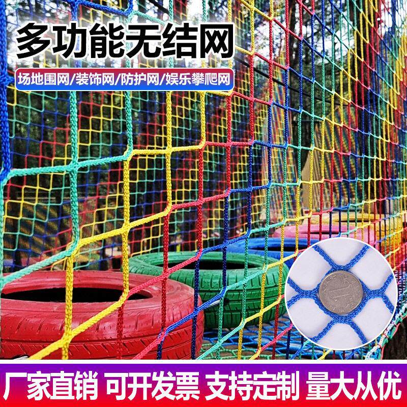 无结网厂家多功能拓展游乐场网攀爬网场地隔离网户外护栏围网
