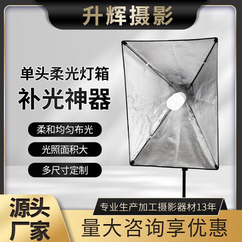 摄影器材直播补光灯伞形快装简易灯头柔光箱